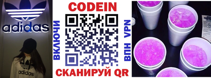 Кодеиновый сироп Lean Purple Drank  Купить где  Павлово 